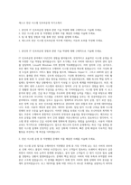 세스코 전산 시스템 인프라운영 자기소개서-1