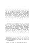 세스코 전산 시스템 인프라운영 자기소개서-2