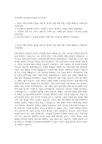여주대학교 준오헤어스타일과 자기소개서-1