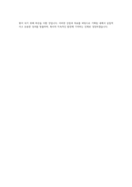BNK투자증권 기획팀 자기소개서 (2)-4