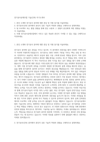 전기공사공제조합 기술(건축) 자기소개서-1