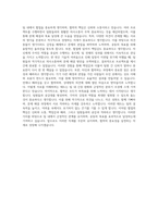 세스코_기술연구소 자기소개서 (1)-3