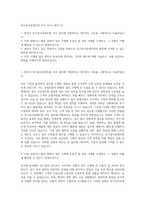 전기공사공제조합 사무 자기소개서 (1)-1
