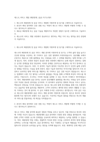 세스코_서비스 개발 (해충방제, 살균) 자기소개서-1