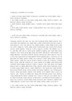 국가철도공단 시간선택제 토목 자기소개서-1