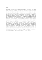 BR코리아 식품안전 자기소개서 (4)-3