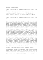전기안전공사 기계직 자기소개서 (2)-1