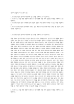 전기직(공업직) 자기소개서 (2)-1