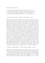 여천NCC 공정관리직 자기소개서-1