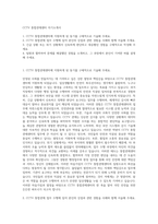 CCTV 통합관제센터 자기소개서-1