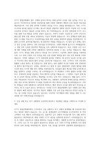 CCTV 통합관제센터 자기소개서-2