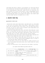 [경영교육심리학] 학습이론 분석-19