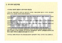 [대형유통할인점]이마트(E-MART)의 4P분석 및 SWOT분석-3