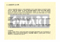 [대형유통할인점]이마트(E-MART)의 4P분석 및 SWOT분석-4