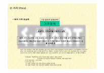 [대형유통할인점]이마트(E-MART)의 4P분석 및 SWOT분석-7