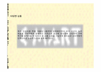 [대형유통할인점]이마트(E-MART)의 4P분석 및 SWOT분석-10