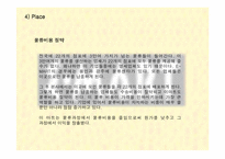 [대형유통할인점]이마트(E-MART)의 4P분석 및 SWOT분석-11