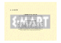 [대형유통할인점]이마트(E-MART)의 4P분석 및 SWOT분석-13