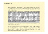 [대형유통할인점]이마트(E-MART)의 4P분석 및 SWOT분석-20