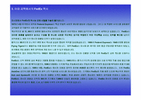 [물류서비스]국제운송업체 페덱스(FedEx)의 물류시스템분석-5