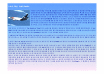[물류서비스]국제운송업체 페덱스(FedEx)의 물류시스템분석-7