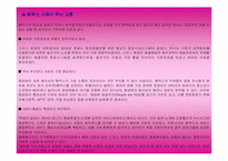 [물류서비스]국제운송업체 페덱스(FedEx)의 물류시스템분석-9