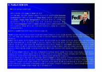 [물류서비스]국제운송업체 페덱스(FedEx)의 물류시스템분석-12