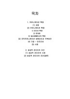 [경영심리학] 커뮤니케이션 혁명 하에서 성공적 관리-2
