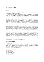 [경영심리학] 커뮤니케이션 혁명 하에서 성공적 관리-3