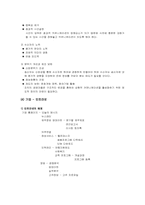 [경영심리학] 커뮤니케이션 혁명 하에서 성공적 관리-6