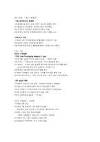 [경영심리학] 커뮤니케이션 혁명 하에서 성공적 관리-7