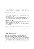 [경영심리학] 커뮤니케이션 혁명 하에서 성공적 관리-9