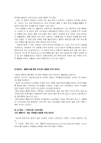[경영심리학] 커뮤니케이션 혁명 하에서 성공적 관리-10