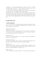 [경영심리학] 커뮤니케이션 혁명 하에서 성공적 관리-11