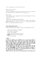 [경영심리학] 커뮤니케이션 혁명 하에서 성공적 관리-12