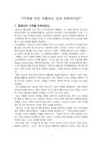 [리더쉽] 카를로스 곤의 파워리더십-1