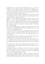 [리더쉽] 카를로스 곤의 파워리더십-3
