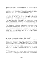 [리더쉽] 카를로스 곤의 파워리더십-4