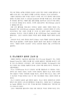 [리더쉽] 카를로스 곤의 파워리더십-5