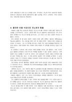 [리더쉽] 카를로스 곤의 파워리더십-6