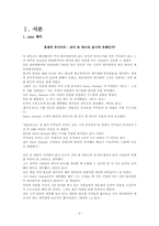 [재무회계] 경제적부가가치 - EVA-3