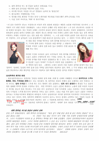 [여성학]스포츠신문(스포츠투데이)에 나타난 정형화 된 남성성과 여성성에 관한 분석-6