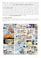 [여성학]스포츠신문(스포츠투데이)에 나타난 정형화 된 남성성과 여성성에 관한 분석-8