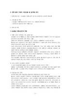 [국제경영] 삼성테스코 - 삼성물산과 테스코 전략적제휴 분석-3