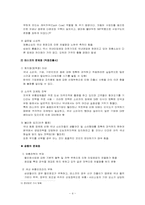[국제경영] 삼성테스코 - 삼성물산과 테스코 전략적제휴 분석-4