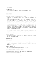 [국제경영] 삼성테스코 - 삼성물산과 테스코 전략적제휴 분석-5