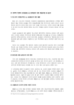 [국제경영] 삼성테스코 - 삼성물산과 테스코 전략적제휴 분석-8