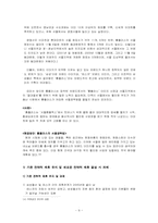 [국제경영] 삼성테스코 - 삼성물산과 테스코 전략적제휴 분석-9