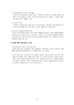 [국제경영] 삼성테스코 - 삼성물산과 테스코 전략적제휴 분석-10