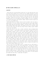 [여성학]비판적 시각으로 본 `아방궁 종묘점거 프로젝트`-1